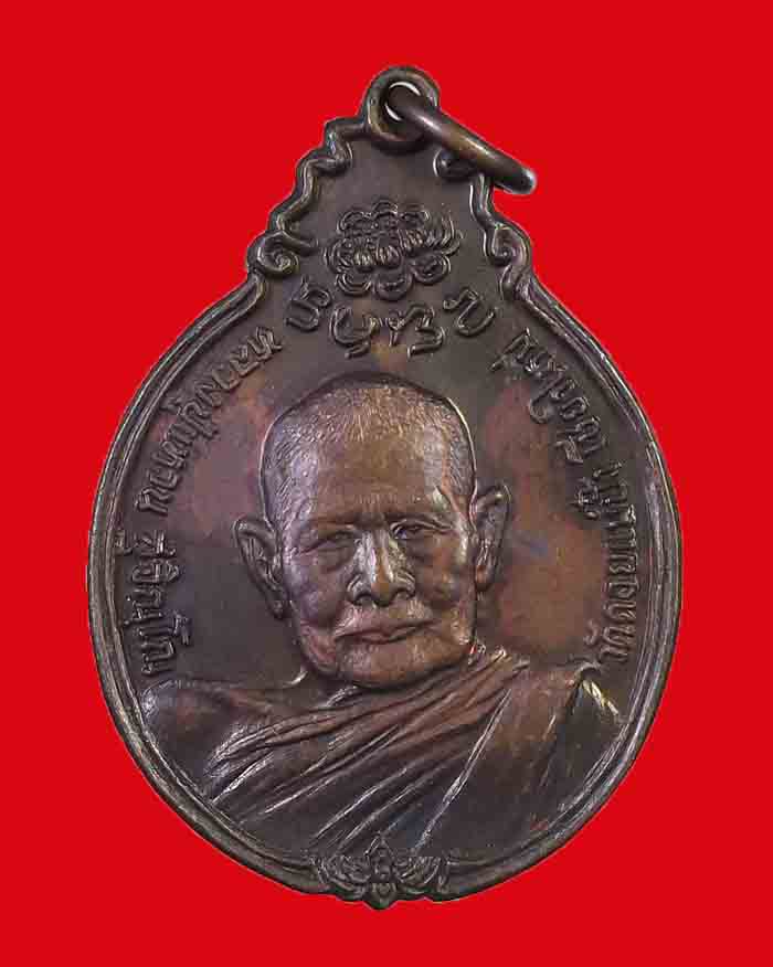 เหรียญหลวงปู่แหวน วัดดอยแม่ปั๋ง จ.เชียงไหม่  รุ่นสร้างโรงพยาบาล ปี21 ทองแดง # 1