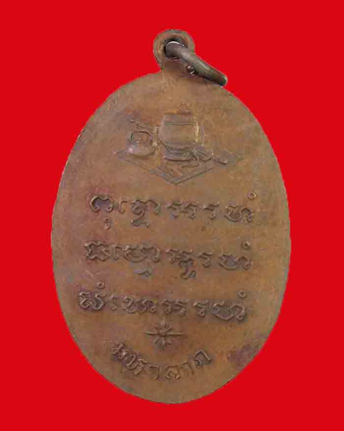 เหรียญมหาลาภหลวงปู่แหวน วัดดอนแม่ปั๋ง จ.เชียงใหม่ ปี 21 เนื้อทองแดง