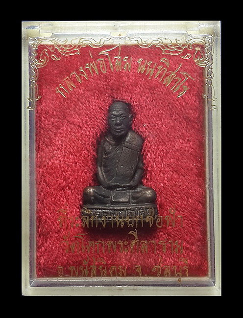 รูปหล่อหลวงพ่อโสม วัดโคกพระศีลาราม จ.ชลบุรี ที่ระลึกงานยกช่อฟ้า
