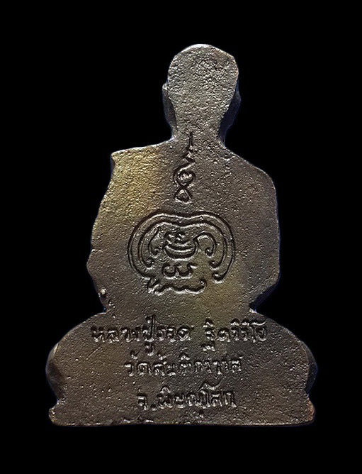 รูปเหมือนปั๊ม หลวงปู่รอด วัดสันติกาวาส จ.พิษณุโลก 