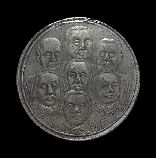 เหรียญ7รัชกาล ที่ระลึกในงานสมโภชพระนคร ครบ 150 ปี พ.ศ.2475 