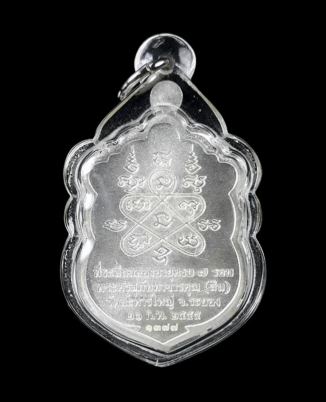 เหรียญเสมา 7 รอบ หลวงพ่อสิน วัดละหารใหญ่ จ.ระยอง ปี2555  เนื้อเงินองค์เงินลงยา 3 สี