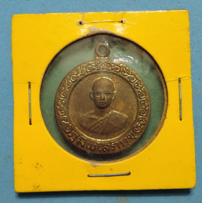 เหรียญในหลวง ภูมิพโลภิกขุ วัดสุขประชากร ปี 20 หายาก ปี พ.ศ.ลึก น่าเก็บสะสมครับ  