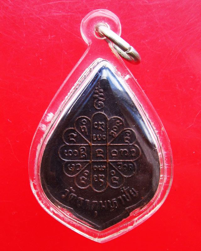 เหรียญดับทุกข์ หลวงปู่คำพันธ์ วัดธาตุมหาชัย จ.นครพนม เนื้อทองแดงรมดำ ปี 2534