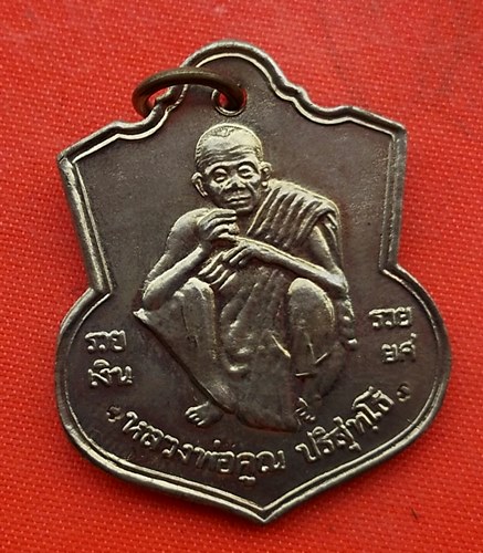 เริ่ม 10 บาท กับ เหรียญหลวงพ่อคูณ   …ER831