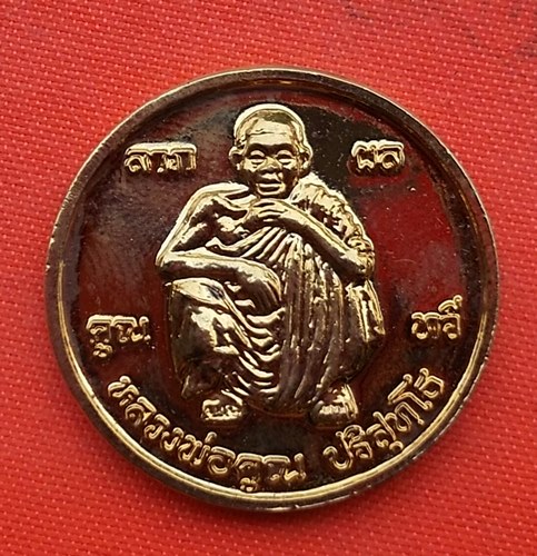 เริ่ม 10 บาท กับ เหรียญหลวงพ่อคูณ   …ER834