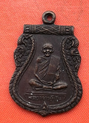เริ่ม 10 บาท กับ เหรียญหลวงพ่อขัน วัดนกกระจาบ จ.พระนครศรีอยุธยา …ER871