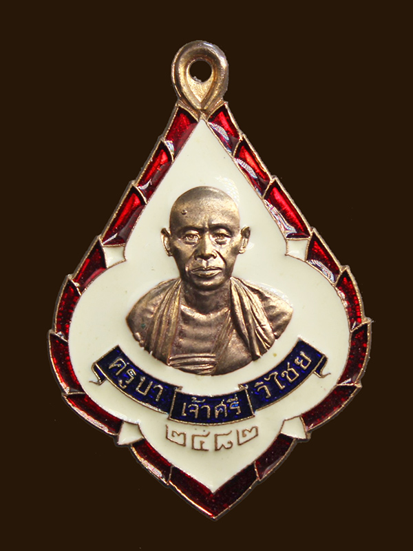 เคาะเดียว 168.- เหรียญครูบาศรีวิชัยลงยาย้อนยุค ปี 2482 สร้างปี 2553