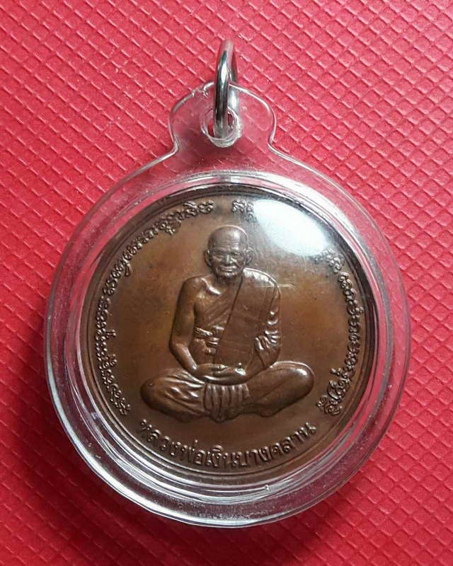 เหรียญบาตรน้ำมนต์เล็ก รุ่นพระพิจิตรปี2542-2543 พิธีใหญ่ หลวงปู่หมุนร่วมปลุกเสก