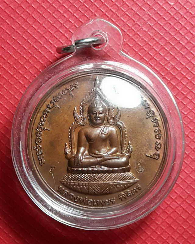 เหรียญบาตรน้ำมนต์เล็ก รุ่นพระพิจิตรปี2542-2543 พิธีใหญ่ หลวงปู่หมุนร่วมปลุกเสก