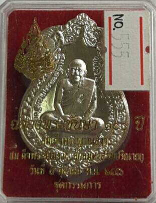 เหรียญเสมาหัวช้าง ฉลองพระชันษา 100 ปี สมเด็จพระญาณสังวร สมเด็จพระสังฆราช