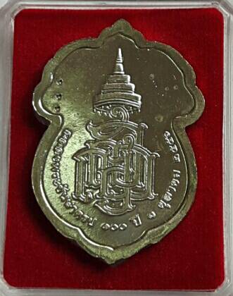 เหรียญเสมาหัวช้าง ฉลองพระชันษา 100 ปี สมเด็จพระญาณสังวร สมเด็จพระสังฆราช