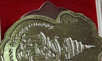 เหรียญเสมาหัวช้าง ฉลองพระชันษา 100 ปี สมเด็จพระญาณสังวร สมเด็จพระสังฆราช