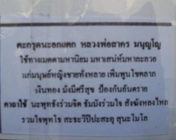 หลวงพ่อสาคร มนุญโญ วัดหนองกรับ อ.บ้านค่าย จ.ระยอง ( ศิษย์เอกหลวงปู่ทิม)