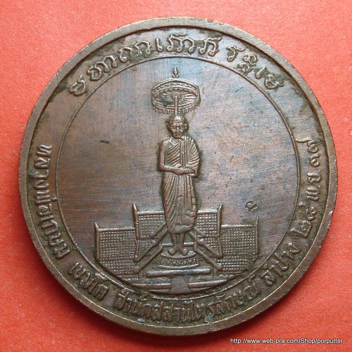 หลวงพ่อเกษม เขมโก สุสานไตรลักษณ์ ลำปาง ปี ๒๕๓๗