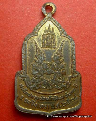 หลวงพ่อโสธร สมโภชน์กรุงรัตนโกสินทร์ 200 ปี ฉะเชิงเทรา ปี๒๕๒๕ 