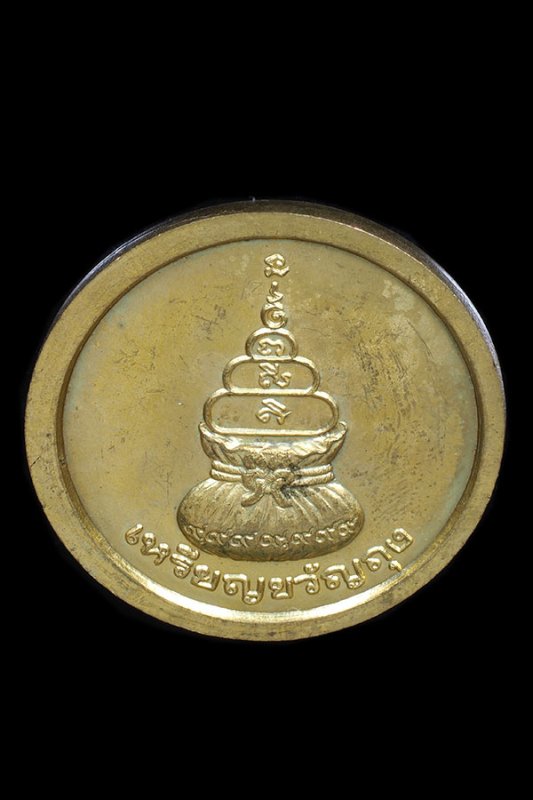 เหรียญขวัญถุง หลวงพ่อเงิน วัดบางคลาน รุ่นเพิรธ์ ตอกโค๊ต ปี 2537 สวยๆครับ
