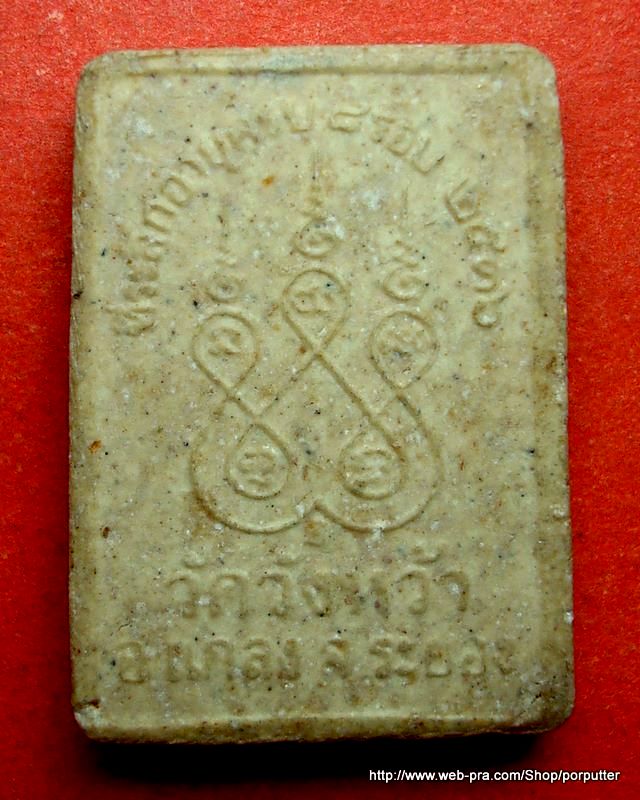 ต้นตำหรับผ้ายันต์พัดโบกอันลือเลื่อง...หลวงปู่คร่ำ วัดวังหว้า ระยอง ครบ ๘ รอบ ปี๒๕๓๖