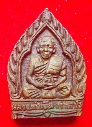 เหรียญเจ้าสัว หลวงพ่อเงิน วัดเกาะแก้วจ.เนื้อทองผสม พุทธคุณ เมตตา โชคลาภ ประสบการณ์สูง