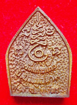 เหรียญเจ้าสัว หลวงพ่อเงิน วัดเกาะแก้วจ.เนื้อทองผสม พุทธคุณ เมตตา โชคลาภ ประสบการณ์สูง