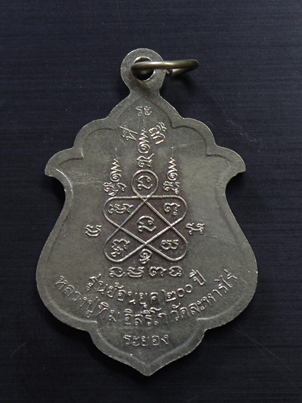 เคาะเดียว 168.- เหรียญรุ่นแรก (ย้อนยุค) หลวงปู่ทิม วัดละหารไร่ ครบรอบ 200 ปี เนื้อกะไหล่เงิน