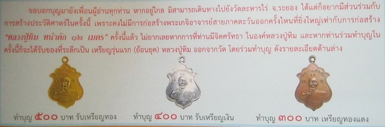 เคาะเดียว 168.- เหรียญรุ่นแรก (ย้อนยุค) หลวงปู่ทิม วัดละหารไร่ ครบรอบ 200 ปี เนื้อกะไหล่เงิน