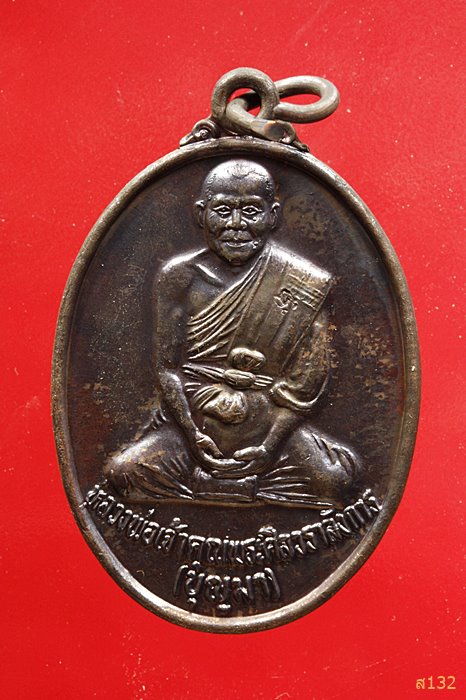 เหรียญพระศีลวราลังการ(บุญมา) พุทธอุทยานหินเหิบ จ.ชัยภูมิ ปี2547