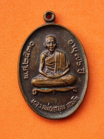 ((เคาะเดียวแดง)) เหรียญหลงพ่อเกษม เขมโก (1)