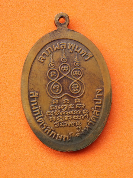 ((เคาะเดียวแดง)) เหรียญหลงพ่อเกษม เขมโก (1)