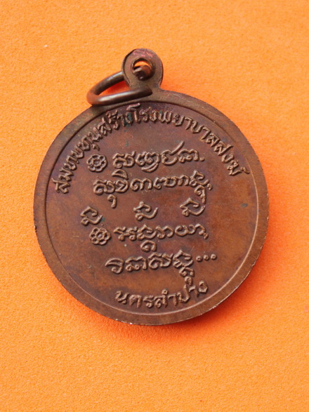 ((เคาะเดียวแดง)) เหรียญหลงพ่อเกษม เขมโก (2)