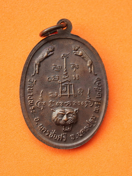 ((เคาะเดียวแดง)) เหรียญหลงพ่อเปิ่น วัดบางพระ นครปฐม
