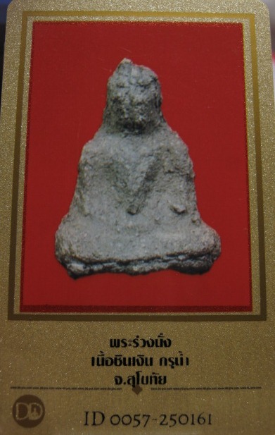 บัตรรับประกันพระแท้