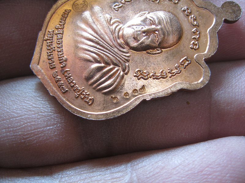 เหรียญหลวงปู่หมุน รุ่น หมุนวันรวย  หลวงปู่มหาวัน เจ้าอาวาสวัดบ้านจาน ปี 2557