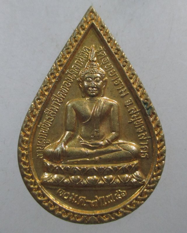 ๒๐ เหรียญที่ระลึกงานปิดทองฝังลูกนิมิต วัดอุทยาราม จ สมุทรสาคร