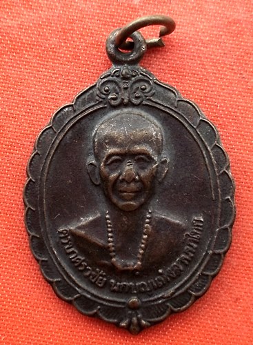 เริ่ม 10 บาท กับ เหรียญครูเจ้าศรีวิชัย  …ER911