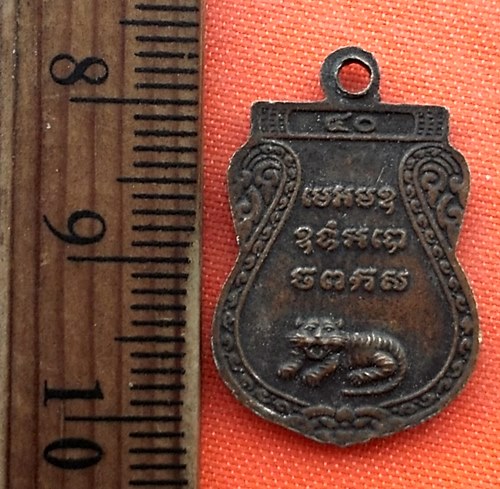 เริ่ม 10 บาท กับ เหรียญหลวงพ่อเปิ่น วัดบางพระ …ER924