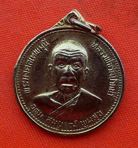 เริ่ม 10 บาท กับ เหรียญหลวงพ่อวัดปากน้ำ  …ER933