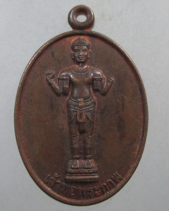 ๒๐ เหรียญเจ้าพ่อพระกาฬ จ ลพบุรี ตอกโค็ด