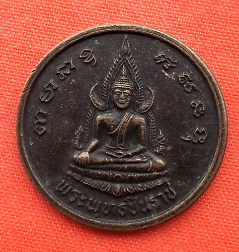 เริ่ม 10 บาท กับ เหรียญพระพุทธชินราช   …ER937