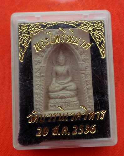 เริ่ม 10 บาท กับ ผงพระไพรีพินาศ วัดบวรนิเวศวิหาร   …ER967