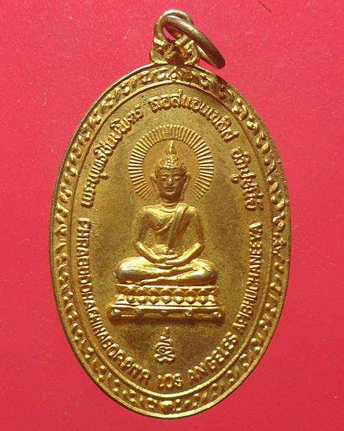 เหรียญพระพุทธชินบพิตร ลอสแอนเจลิส อภิปูชนีย์ ปี2514
