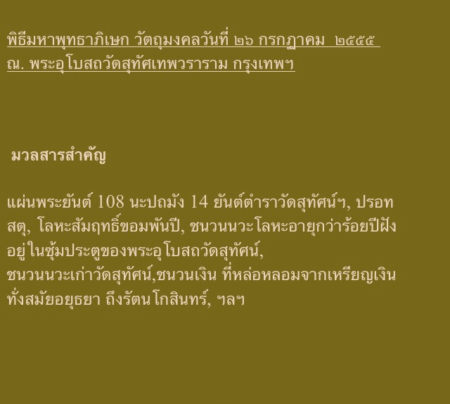 ท้าวเวสสุวรรณ รุ่น 155 มหาจักรพรรดิ์ ปลุกเสกวัดสุทัศน์ ปี 55 เนื้อนวะ