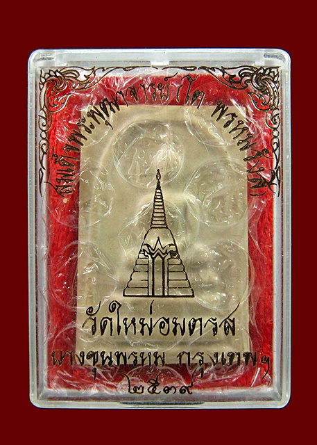 สมเด็จวัดบางขุนพรหม ปี39 พิมพ์ใหญ่หนาพิเศษ ตรายางตัวแรก พร้อมกล่อง 1