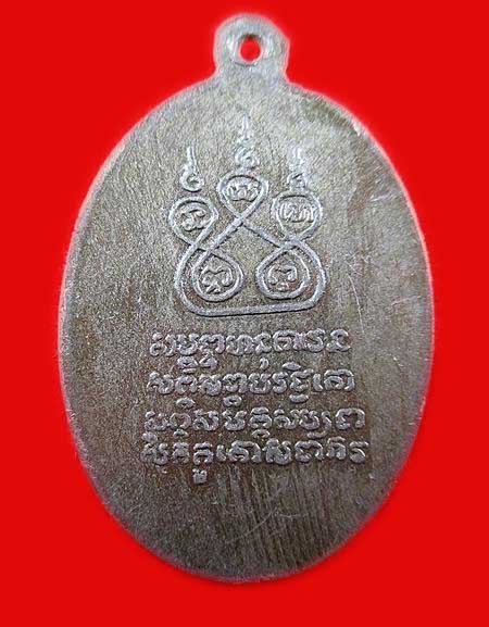 เหรียญครูบาศรีวิชัยบล๊อคแว่นตาเนื้อตะกั่วออกวัดสวนดอก