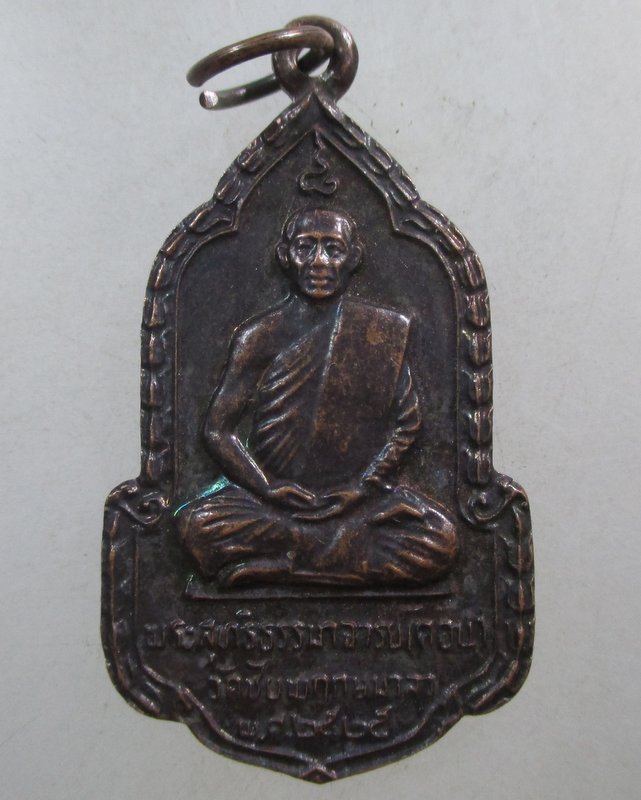 ๒๐ เหรียญหลวงพ่อดอน วัดชัยพฤกษ์มาลา กทม ปี๒๕