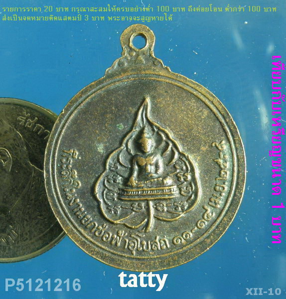 หลวงพ่อบุญมี วัดโพธิ์สัมพันธ์ ชลบุรี ปี39
