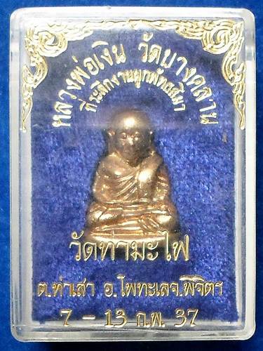 รูปหล่อ หลวงพ่อเงิน วัดบางคลาน	ที่ระลึกงานหล่อพัทธสีมา		วัดท่ามะไฟ	พิจิตร	7-13/2/2537