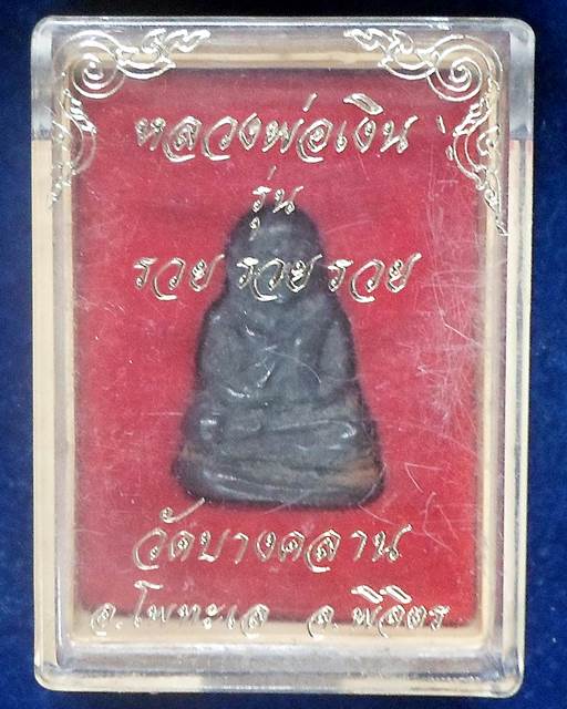 วัดบางคลาน พิจิตร รูปหล่อ หลวงพ่อเงิน รุ่น รวย รวย รวย