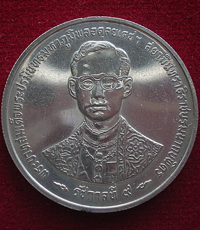 เหรียญ150บาทในหลวง ฉลองสิริราชสมบัติครบ 50 ปี กาญจนาภิเษก เนื้อเงิน ปี 2539