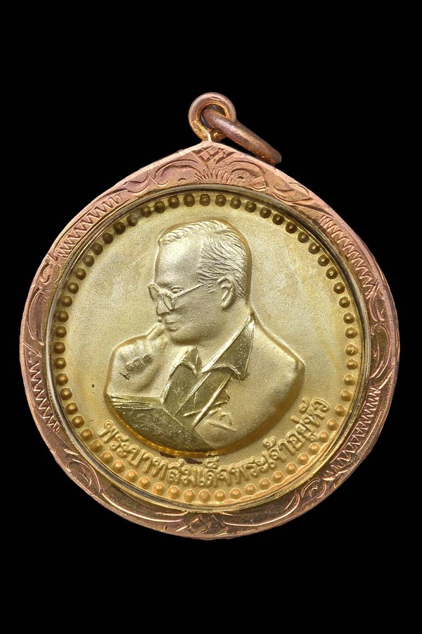 เหรียญในหลวงทรงงาน เย็นศิระเพราะพระบริบาล ๘๐พรรษา มหากษัตริย์คู่แผ่นดินสยาม พ.ศ.2550